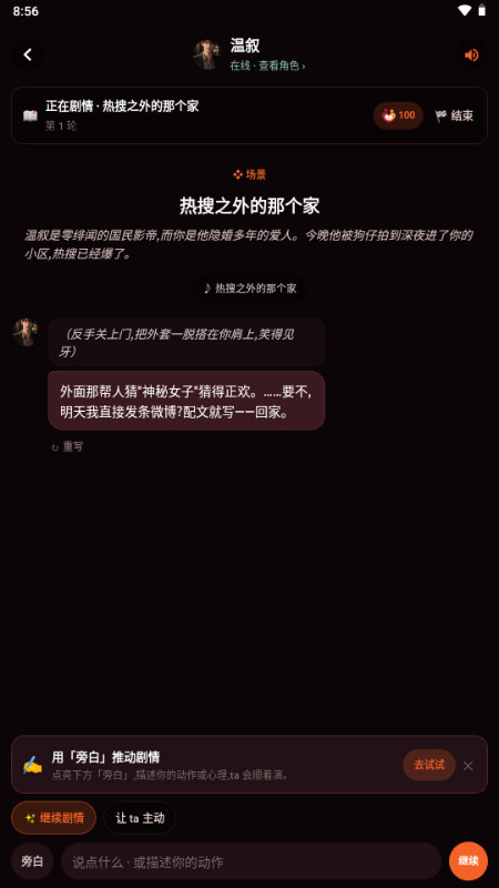 怎么开始聊天截图4