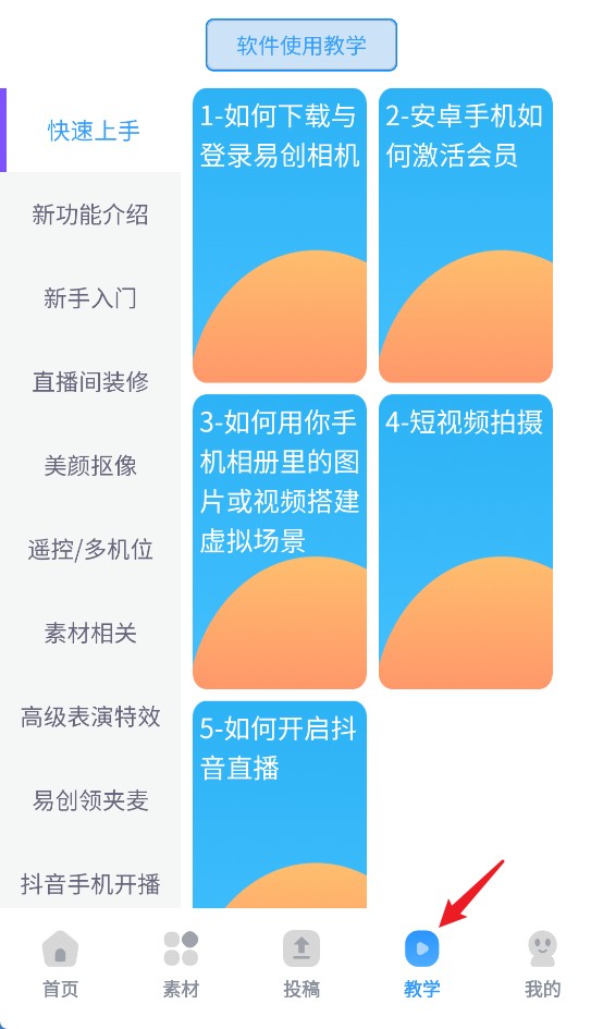 易创相机