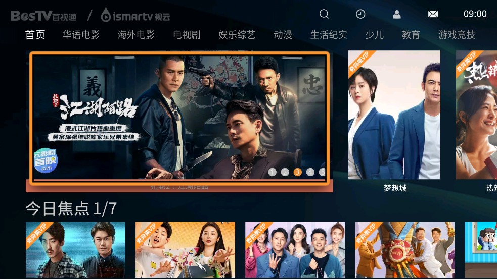 视云影院电视版