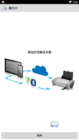 PrinterShare中文版