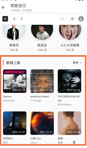 简繁音乐CSM