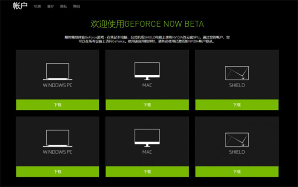 geforcenow云游戏