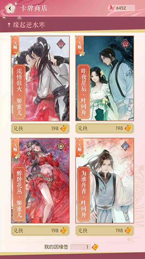 遇见逆水寒抽因缘卡攻略3