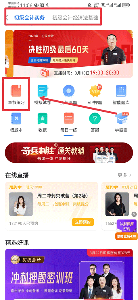 初级会计之了课堂