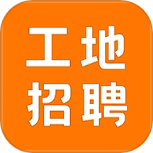 建筑工地招聘app下载