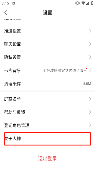 网易大神2025