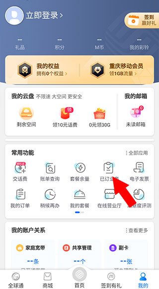 重庆移动