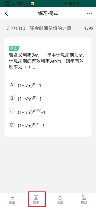 才士题库