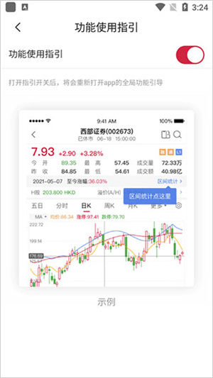 开启功能指引教程截图5
