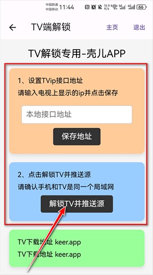 壳儿TV官方下载最新版本-壳儿TV解锁版安装包下载电视盒子版v2.4.1