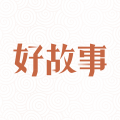 中国好故事app官方版下载