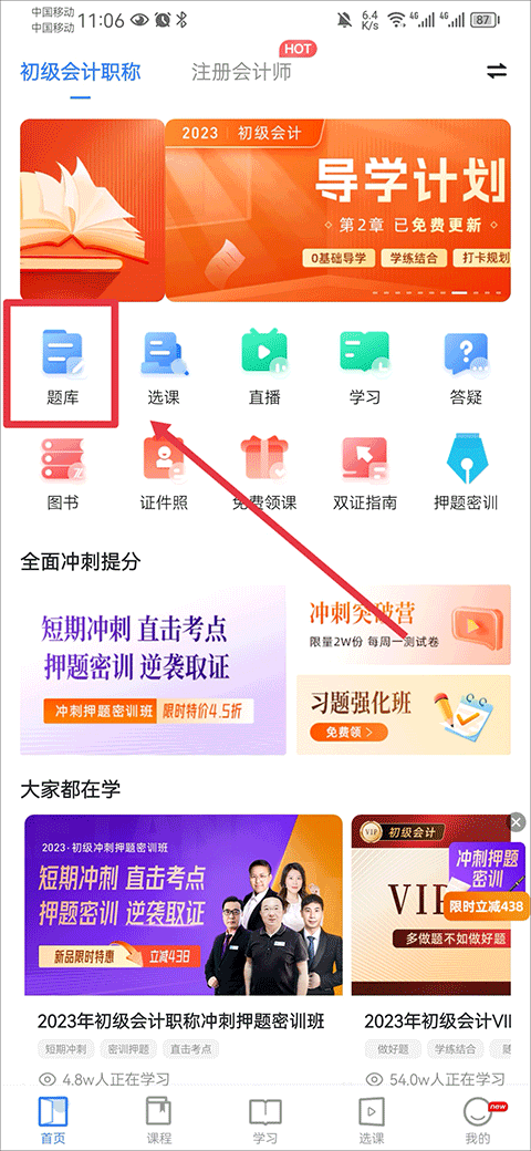 初级会计之了课堂