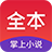 全本掌上小说
