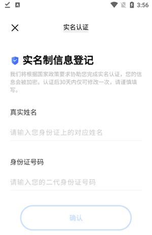 实名认证截图3