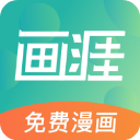 画涯免费漫画最新版本