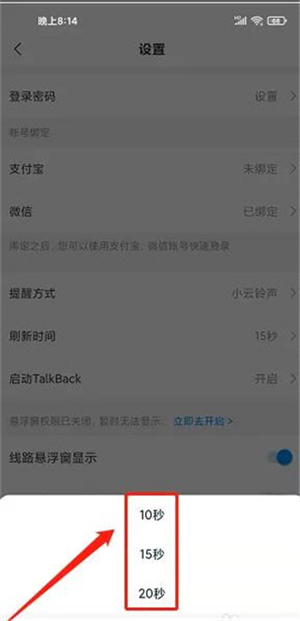 威海公交车实时查询app怎么设置刷新时间截图4
