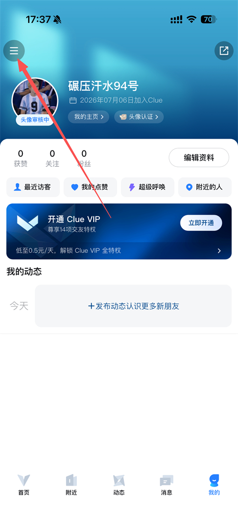 设置隐身方法2