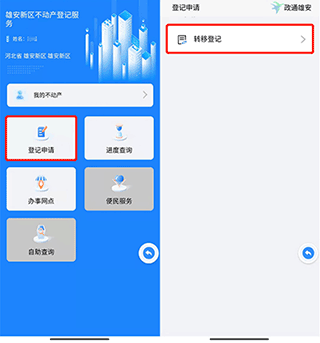 政通雄安