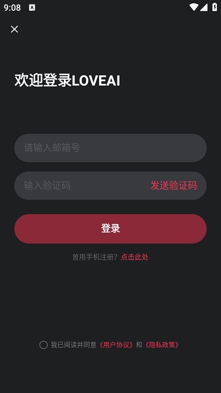 loveai聊天