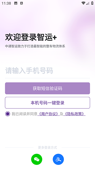 中通智运+
