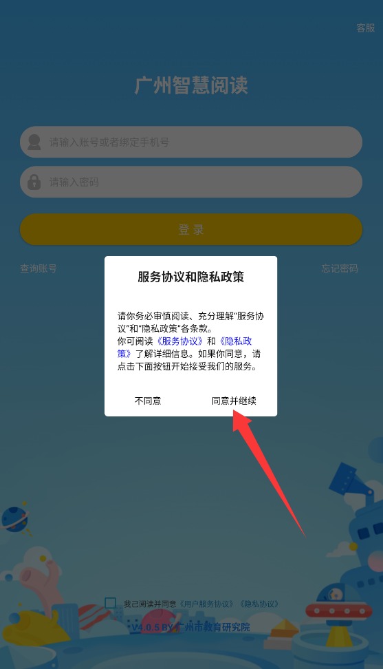 广州智慧阅读