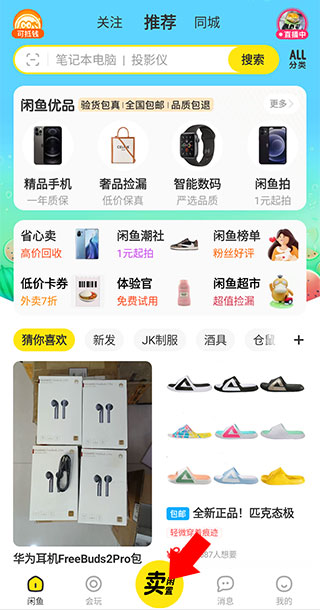 发布闲置物品1