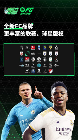 FC足球世界手游1