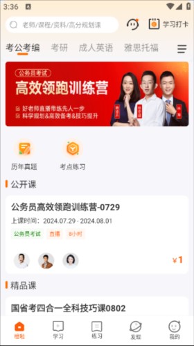 橙啦考研