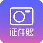 一寸照制作app下载安装