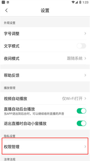 关闭推送教程截图3