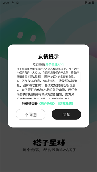 搭子星球