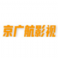 京广航影视最新版下载