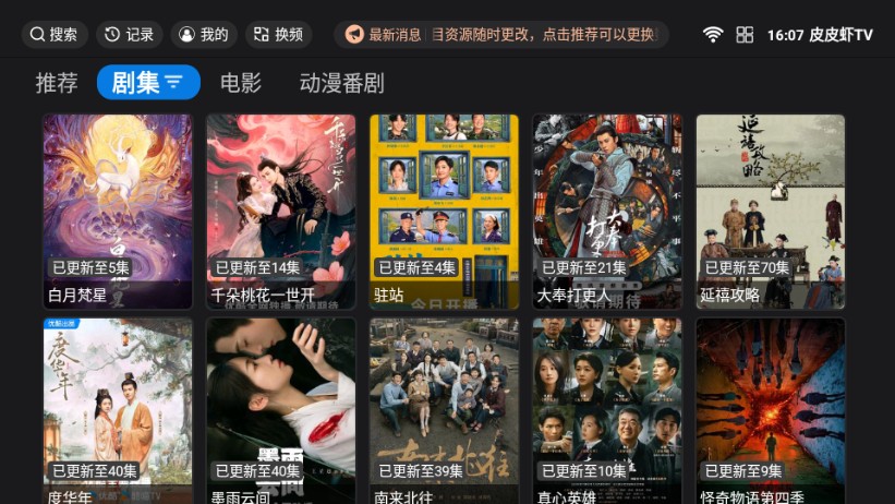 皮皮虾TV版