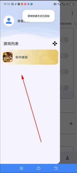 准星精灵大师9