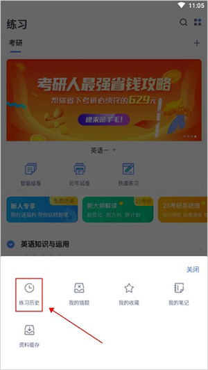 怎么看做过的题截图2