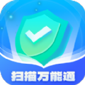 扫描万能通手机版下载