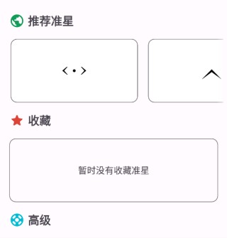 准星精灵大师4