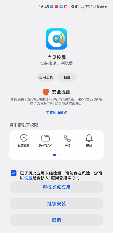 当贝投屏tv版