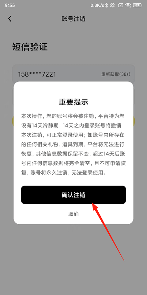 注销方法6