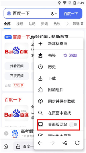 设置成电脑版方法截图3