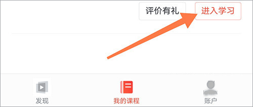 志道优学app怎么看回放1