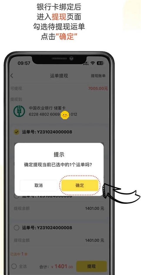 则一速达司机端