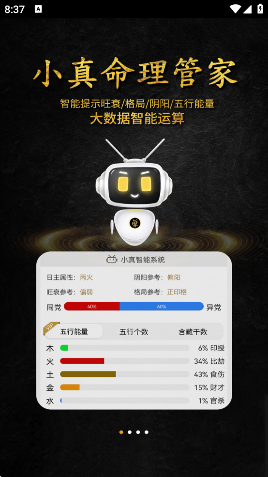 问真八字排盘免费版官网版