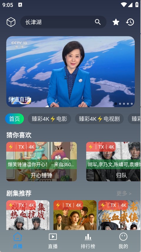 畅视4K追剧
