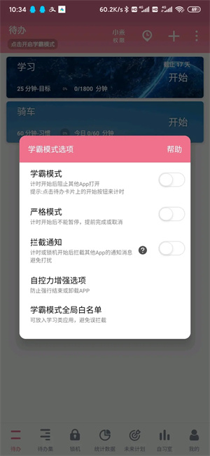 番茄ToDoapp功能介绍5