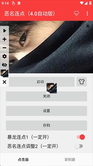 恶名连点4.0