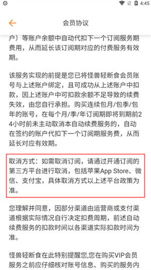 怪兽轻断食app取消自动续费方法3