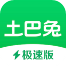 土巴兔极速版
