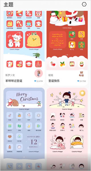 设置心仪的主题教程截图1