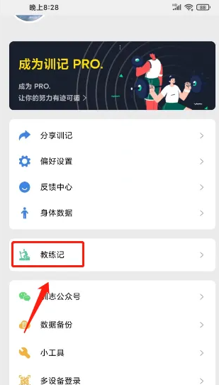 训记